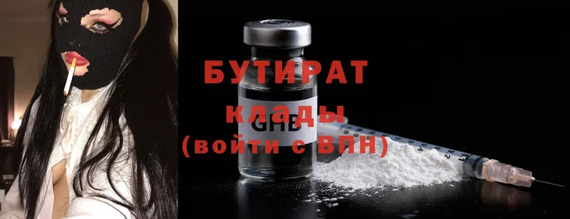 купить наркоту  OMG как войти  БУТИРАТ Butirat  Югорск 