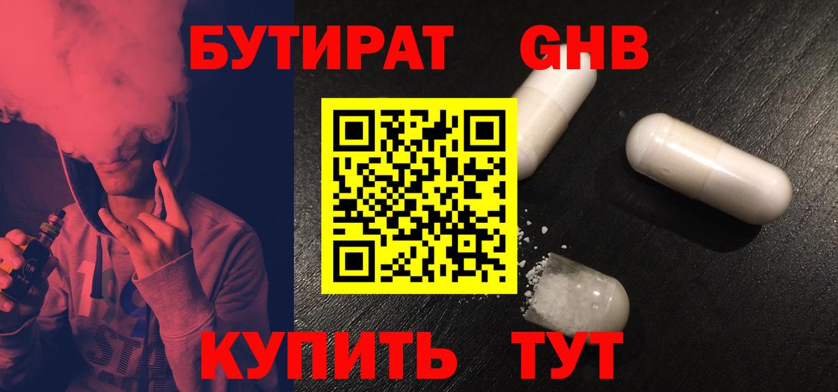 Бутират бутик  Вход с VPN  БУТИРАТ  Югорск 
