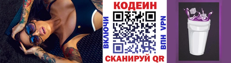 Кодеиновый сироп Lean напиток Lean (лин)  Югорск 