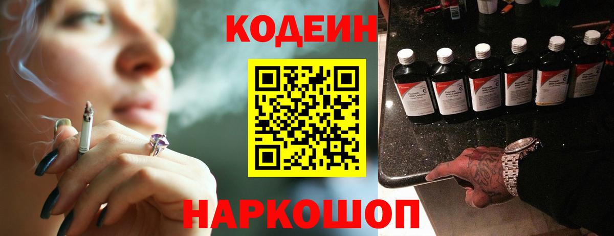 Югорск  Codein напиток Lean (лин)  Кодеиновый сироп Lean Purple Drank  Вход с VPN 