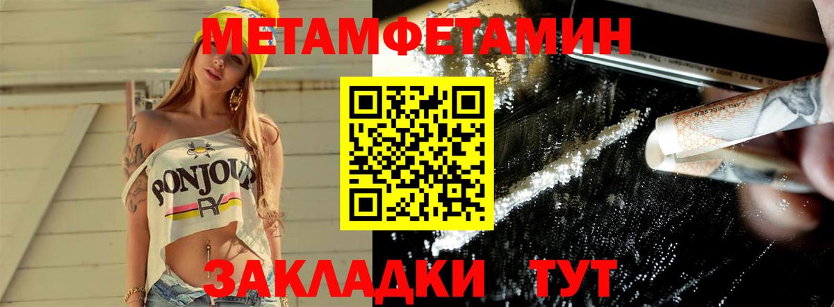 МЕТАМФЕТАМИН Methamphetamine  Вход с VPN  Югорск 